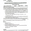 Examen Blanc BAC 2025 - Mathématiques Série C - Département Ouémé (Sujet + Corrigé)